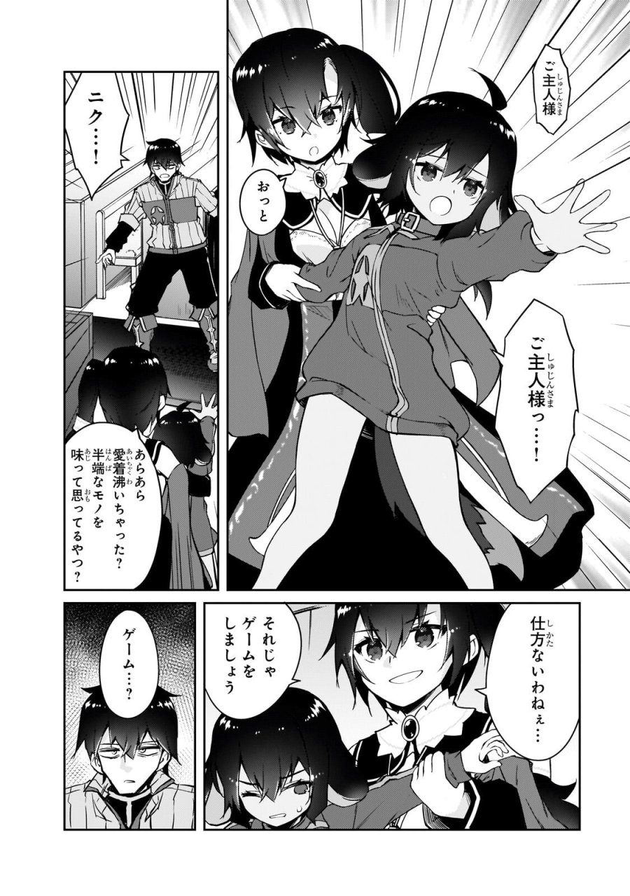 絶対に働きたくないダンジョンマスターが惰眠をむさぼるまで 第77.1話 - Trang 6
