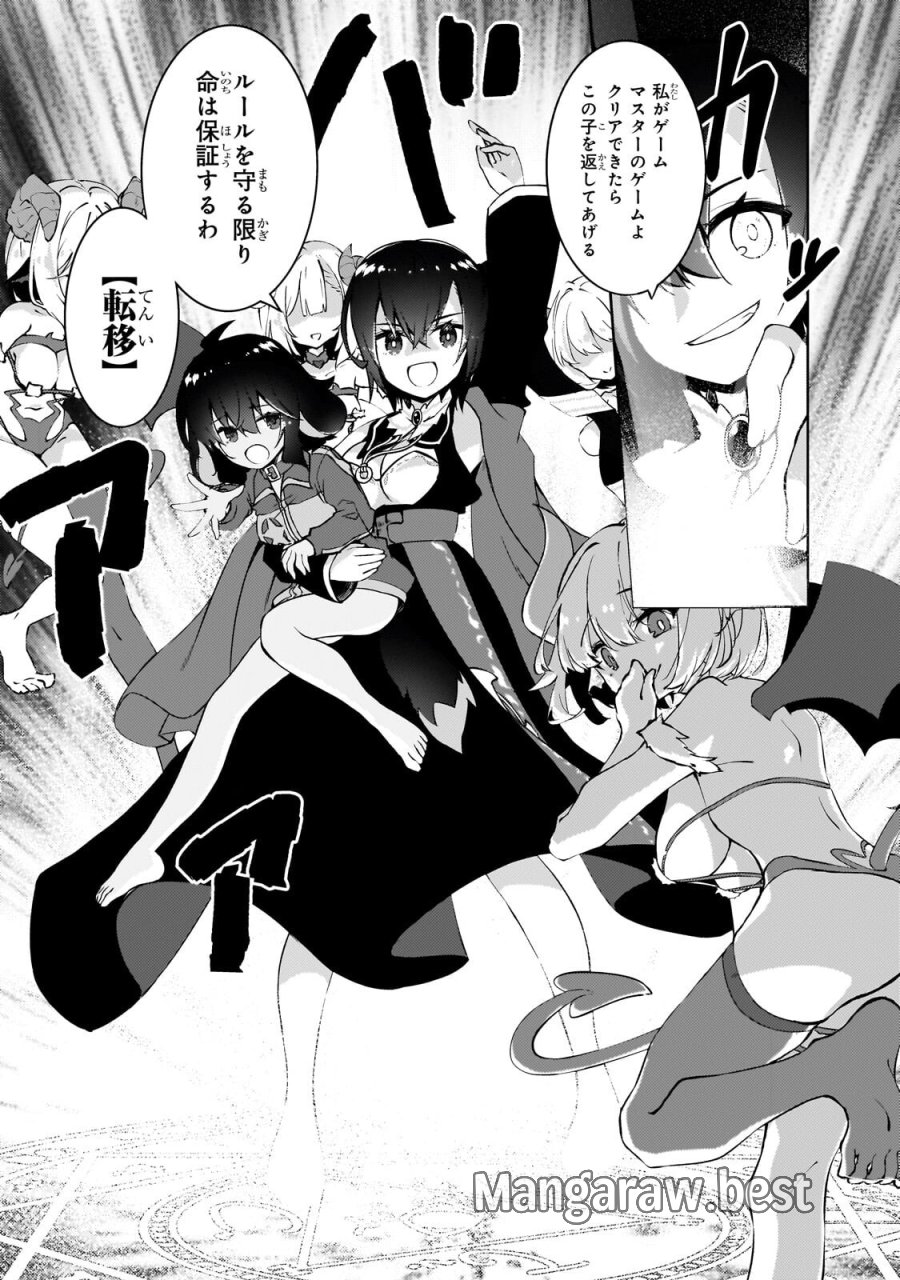絶対に働きたくないダンジョンマスターが惰眠をむさぼるまで 第77.1話 - Trang 7