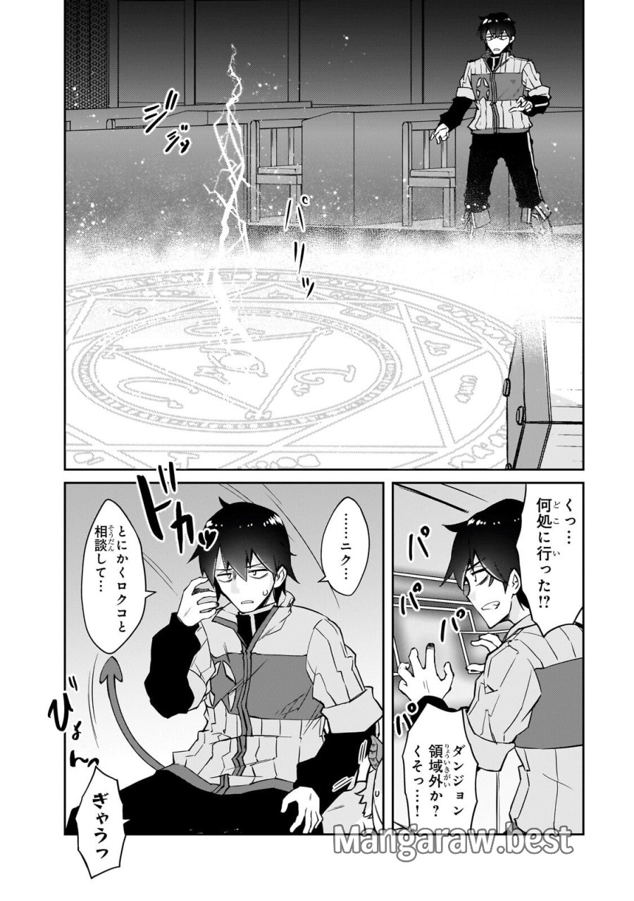 絶対に働きたくないダンジョンマスターが惰眠をむさぼるまで 第77.1話 - Trang 8