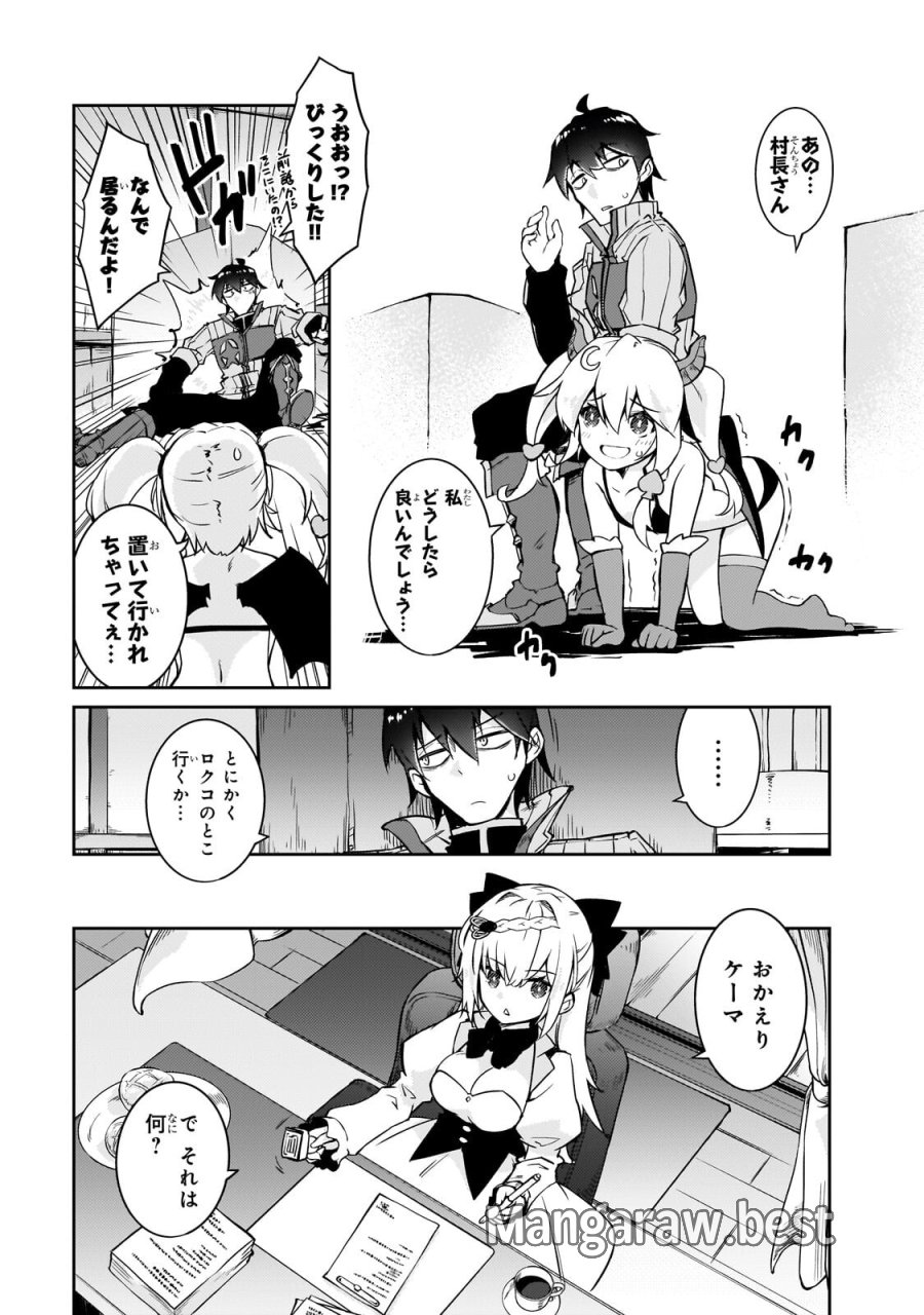 絶対に働きたくないダンジョンマスターが惰眠をむさぼるまで 第77.1話 - Trang 9