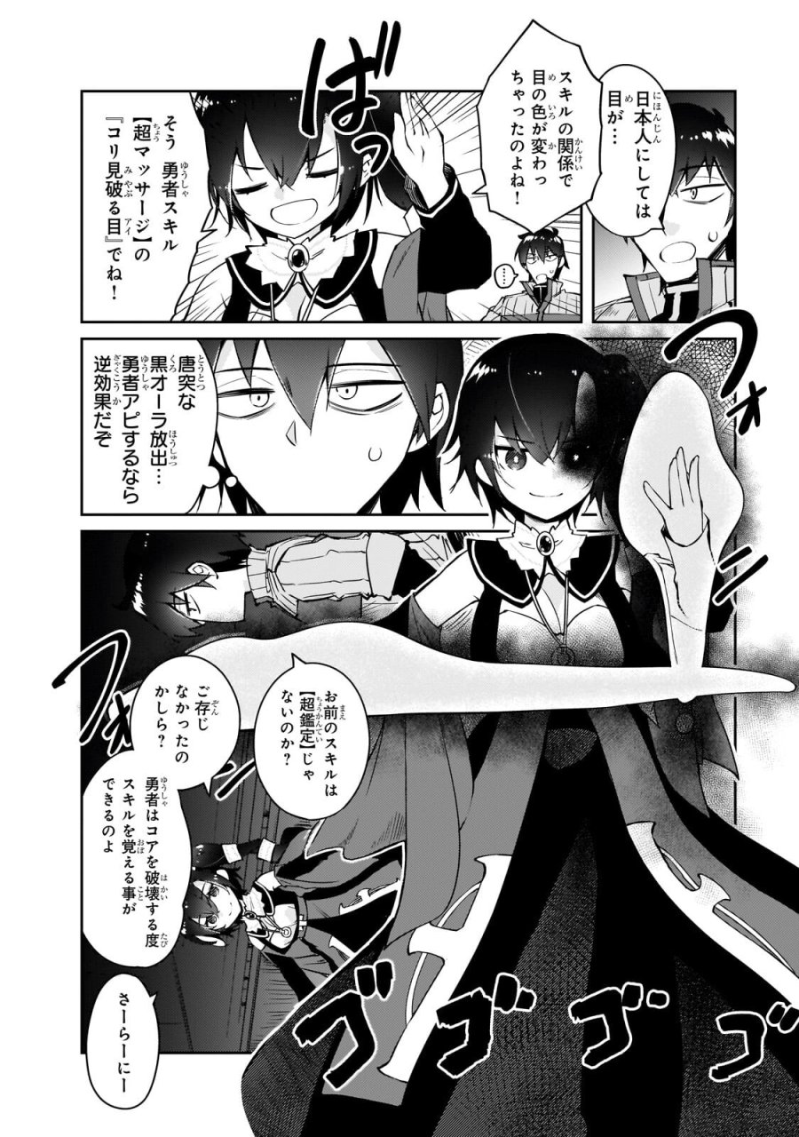 絶対に働きたくないダンジョンマスターが惰眠をむさぼるまで 第76.2話 - Trang 1