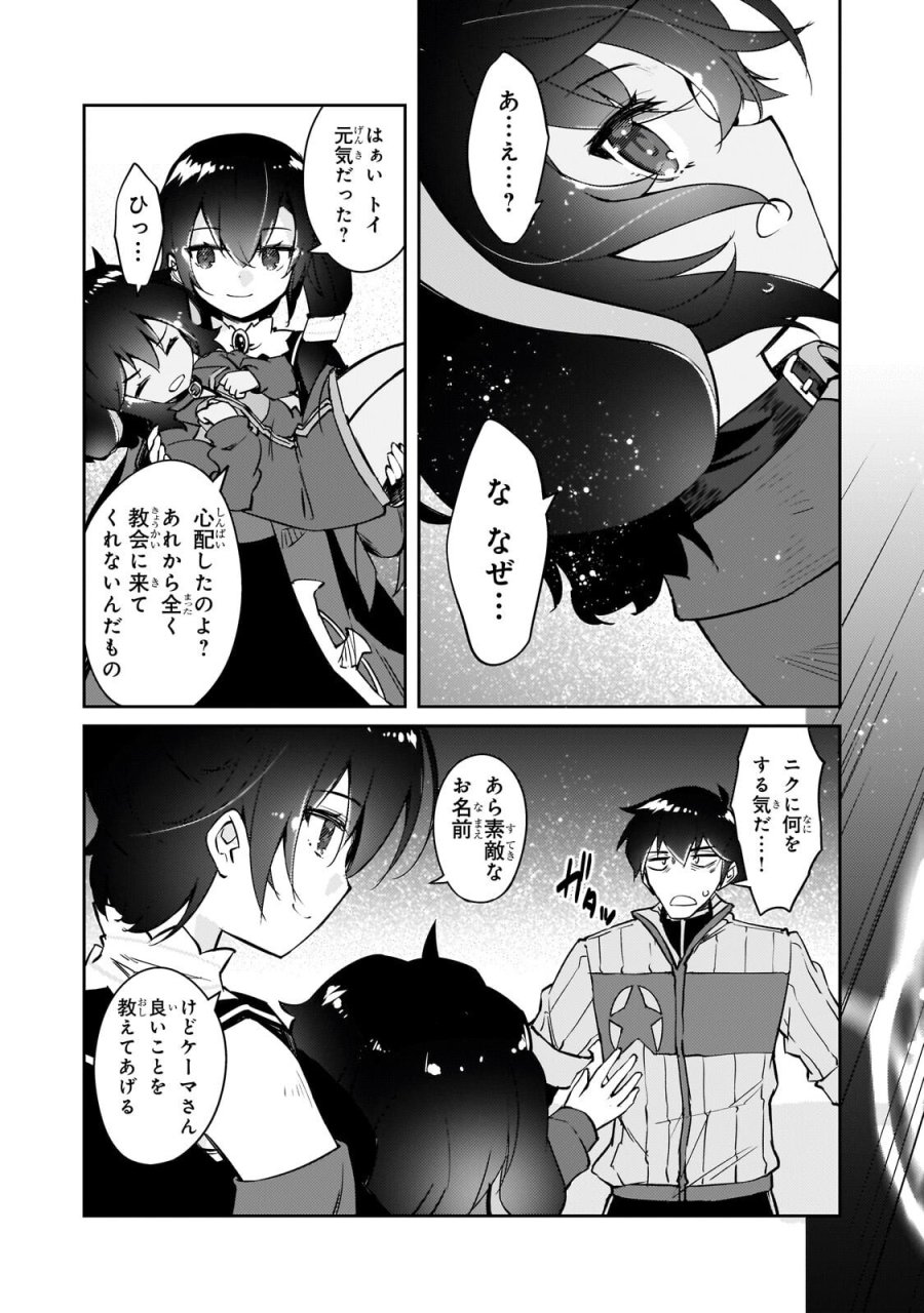 絶対に働きたくないダンジョンマスターが惰眠をむさぼるまで 第76.2話 - Trang 10