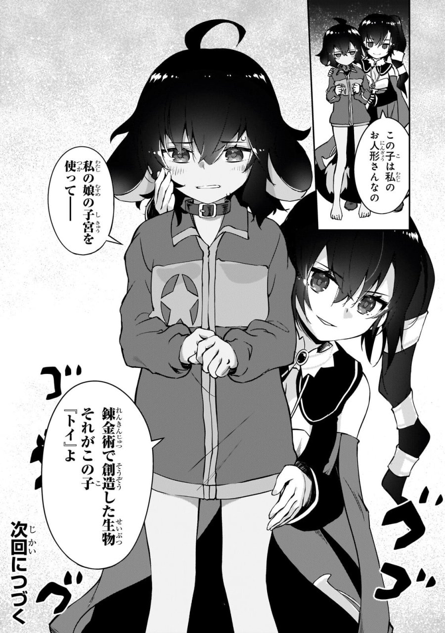 絶対に働きたくないダンジョンマスターが惰眠をむさぼるまで 第76.2話 - Trang 11