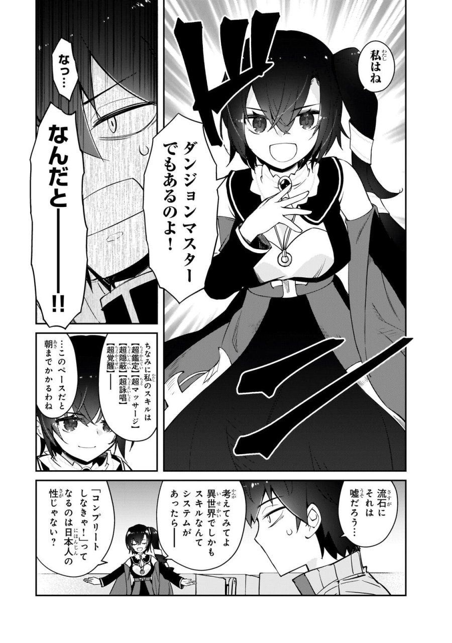 絶対に働きたくないダンジョンマスターが惰眠をむさぼるまで 第76.2話 - Trang 2