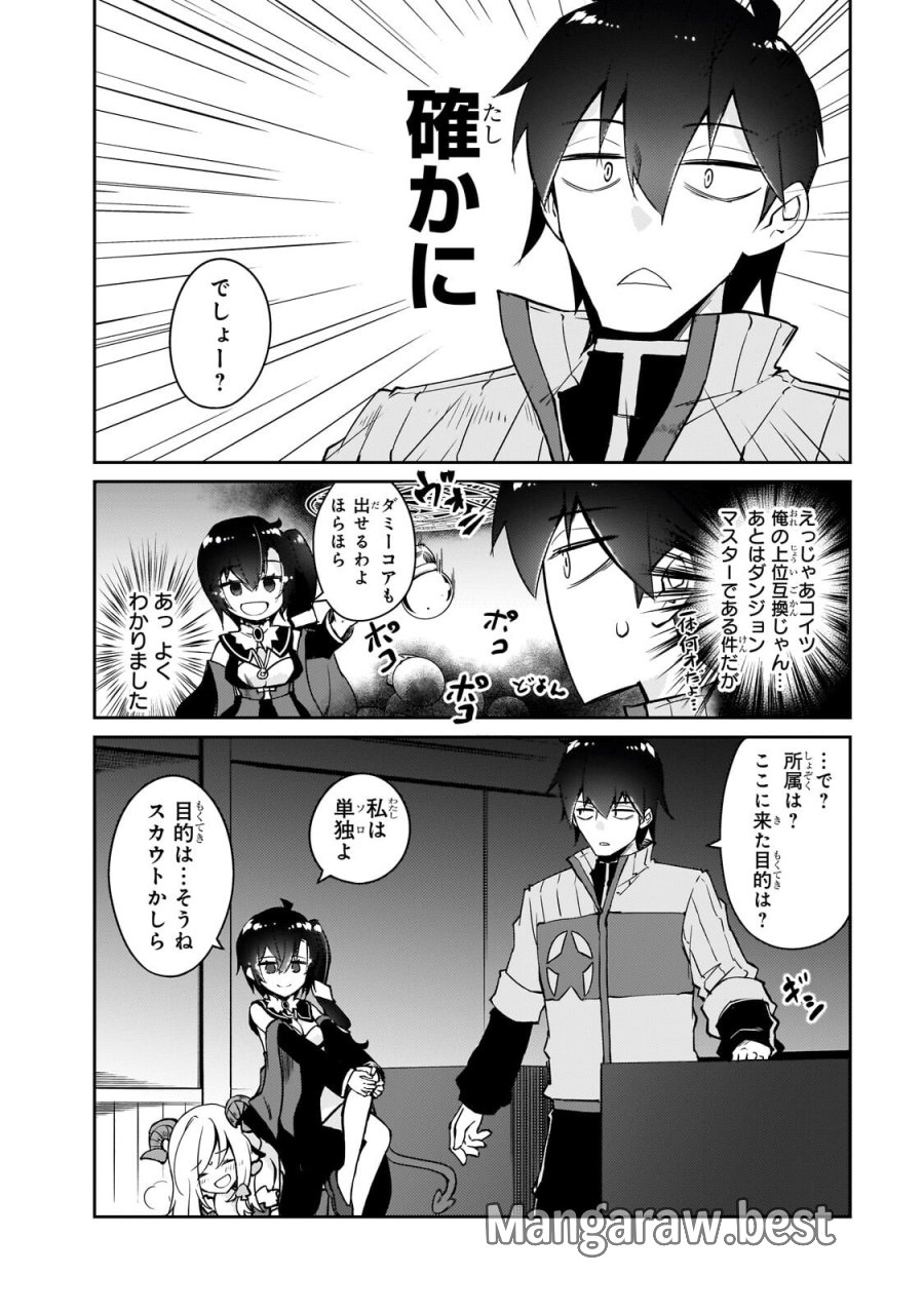絶対に働きたくないダンジョンマスターが惰眠をむさぼるまで 第76.2話 - Trang 3
