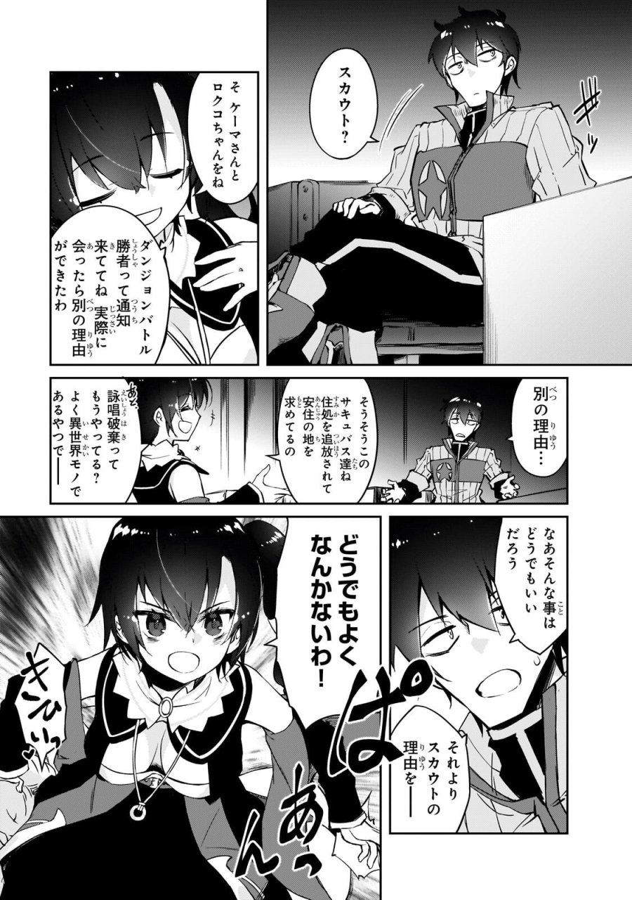 絶対に働きたくないダンジョンマスターが惰眠をむさぼるまで 第76.2話 - Trang 4