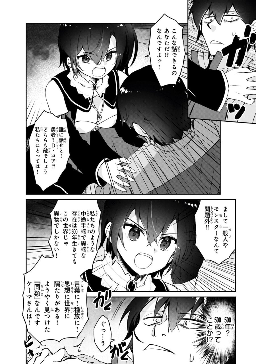 絶対に働きたくないダンジョンマスターが惰眠をむさぼるまで 第76.2話 - Trang 5