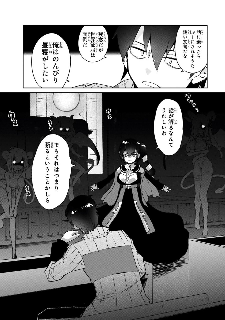 絶対に働きたくないダンジョンマスターが惰眠をむさぼるまで 第76.2話 - Trang 7