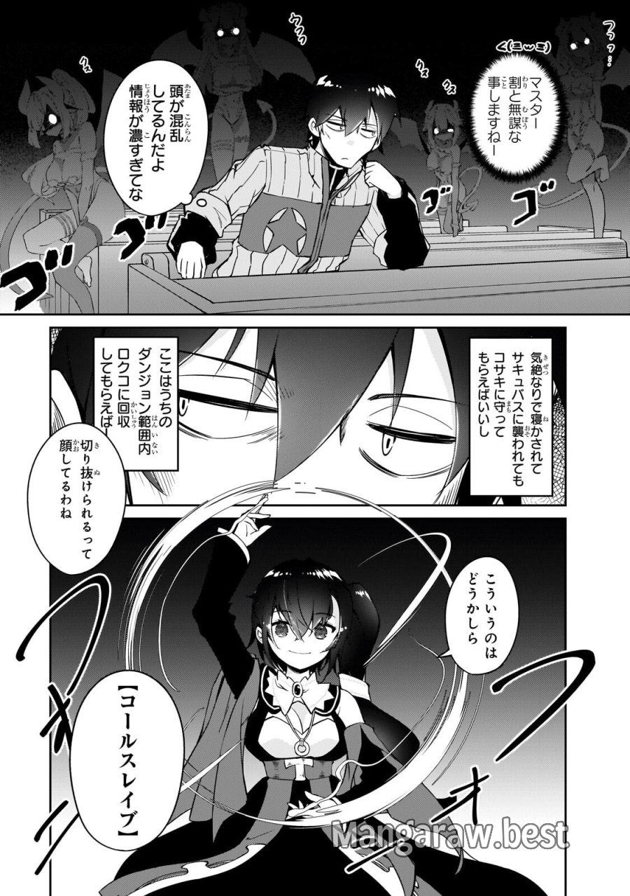 絶対に働きたくないダンジョンマスターが惰眠をむさぼるまで 第76.2話 - Trang 8