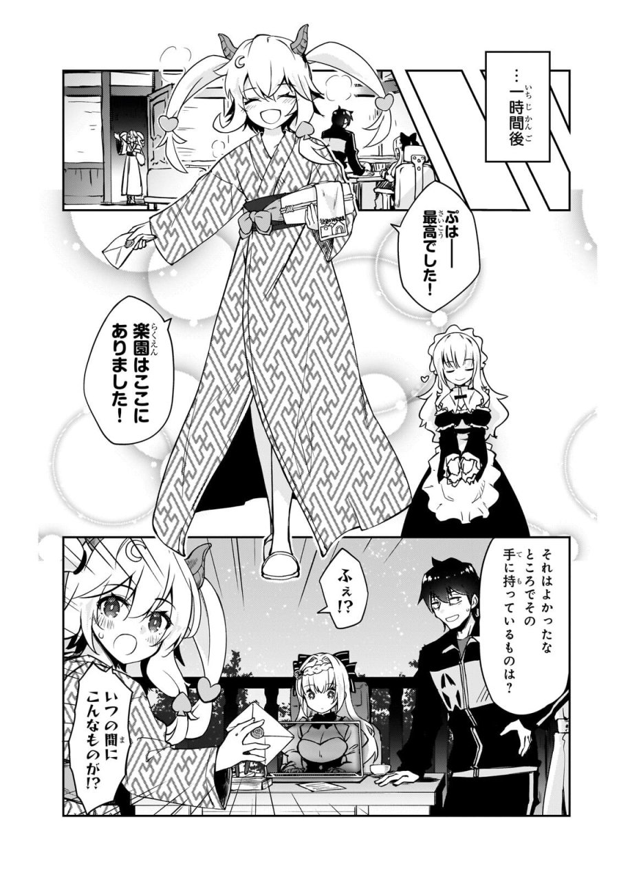 絶対に働きたくないダンジョンマスターが惰眠をむさぼるまで 第77.2話 - Trang 1