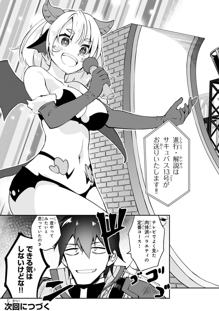 絶対に働きたくないダンジョンマスターが惰眠をむさぼるまで 第77.2話 - Trang 10