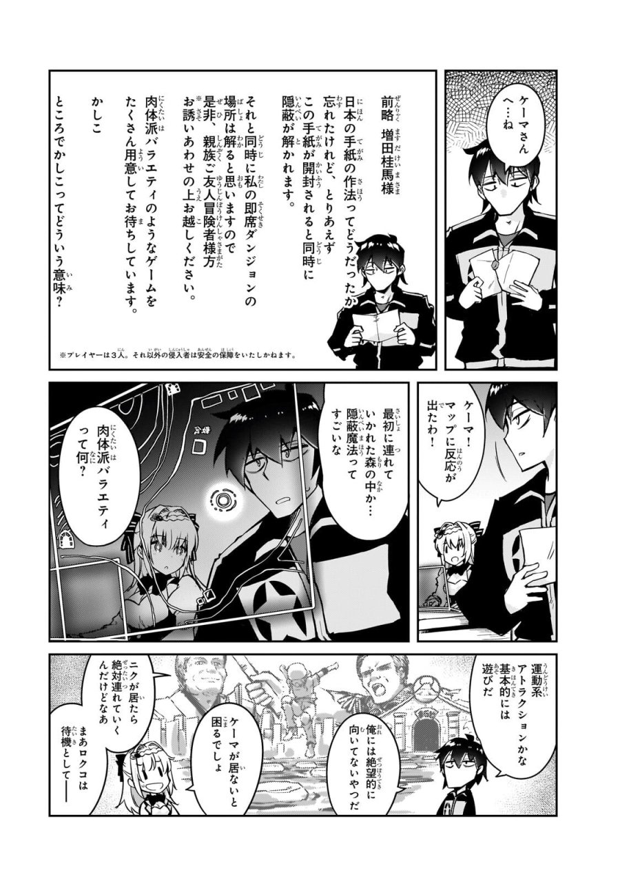 絶対に働きたくないダンジョンマスターが惰眠をむさぼるまで 第77.2話 - Trang 2