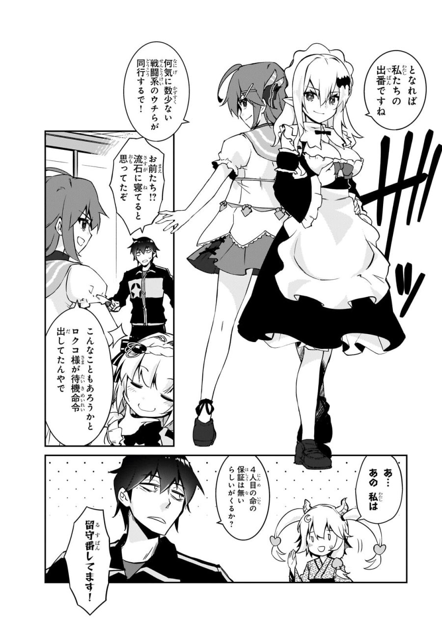 絶対に働きたくないダンジョンマスターが惰眠をむさぼるまで 第77.2話 - Trang 3