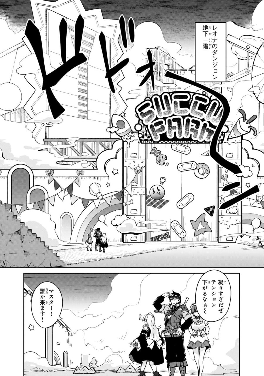 絶対に働きたくないダンジョンマスターが惰眠をむさぼるまで 第77.2話 - Trang 5