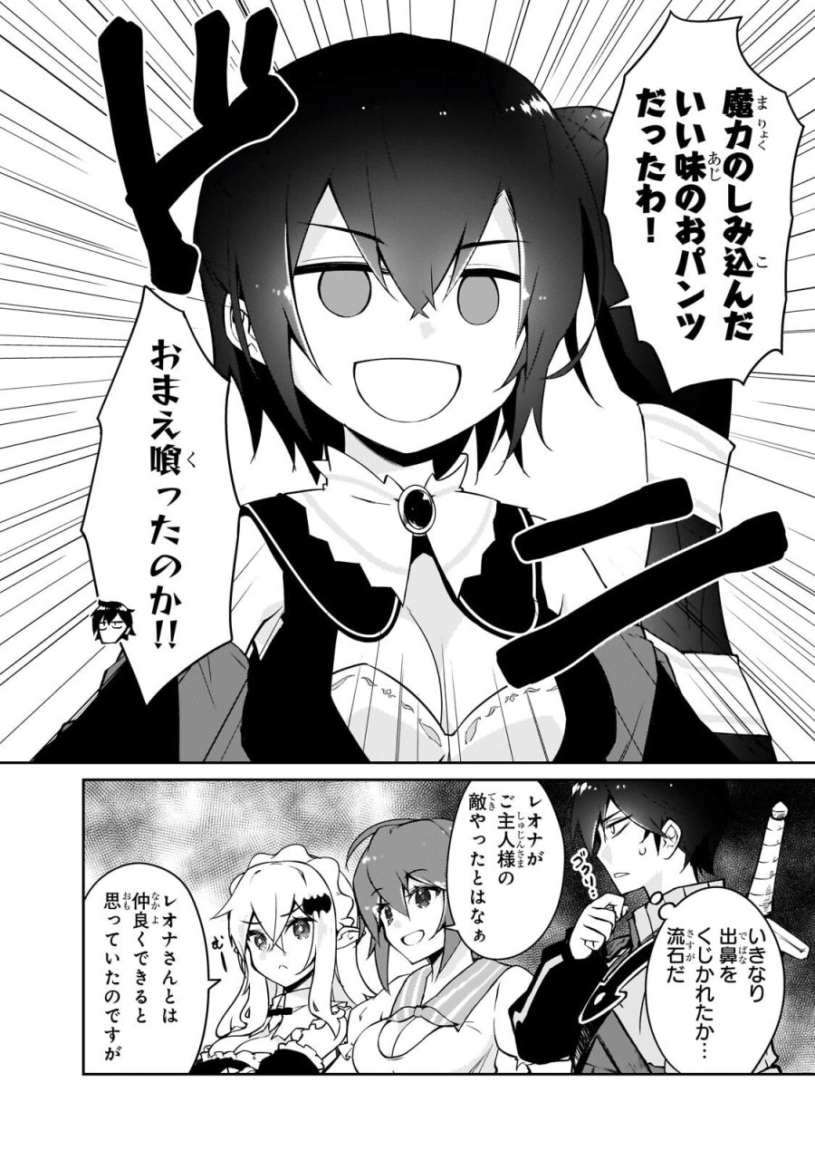 絶対に働きたくないダンジョンマスターが惰眠をむさぼるまで 第77.2話 - Trang 7