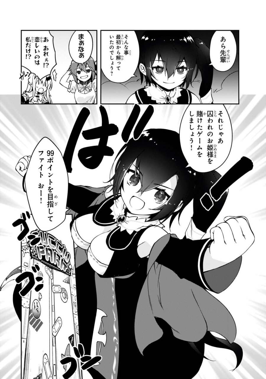 絶対に働きたくないダンジョンマスターが惰眠をむさぼるまで 第77.2話 - Trang 8