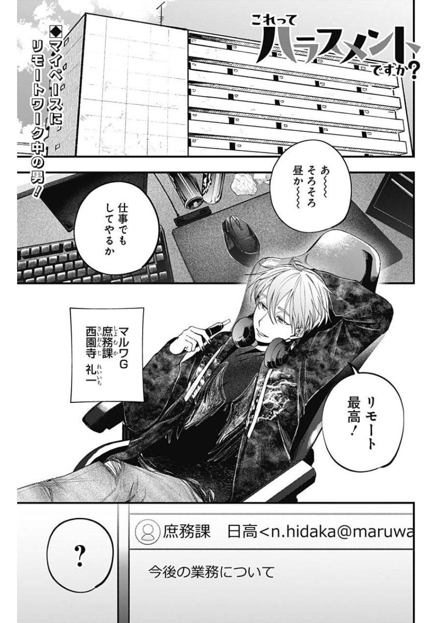 これってハラスメントですか？ 第27話 - Page 1