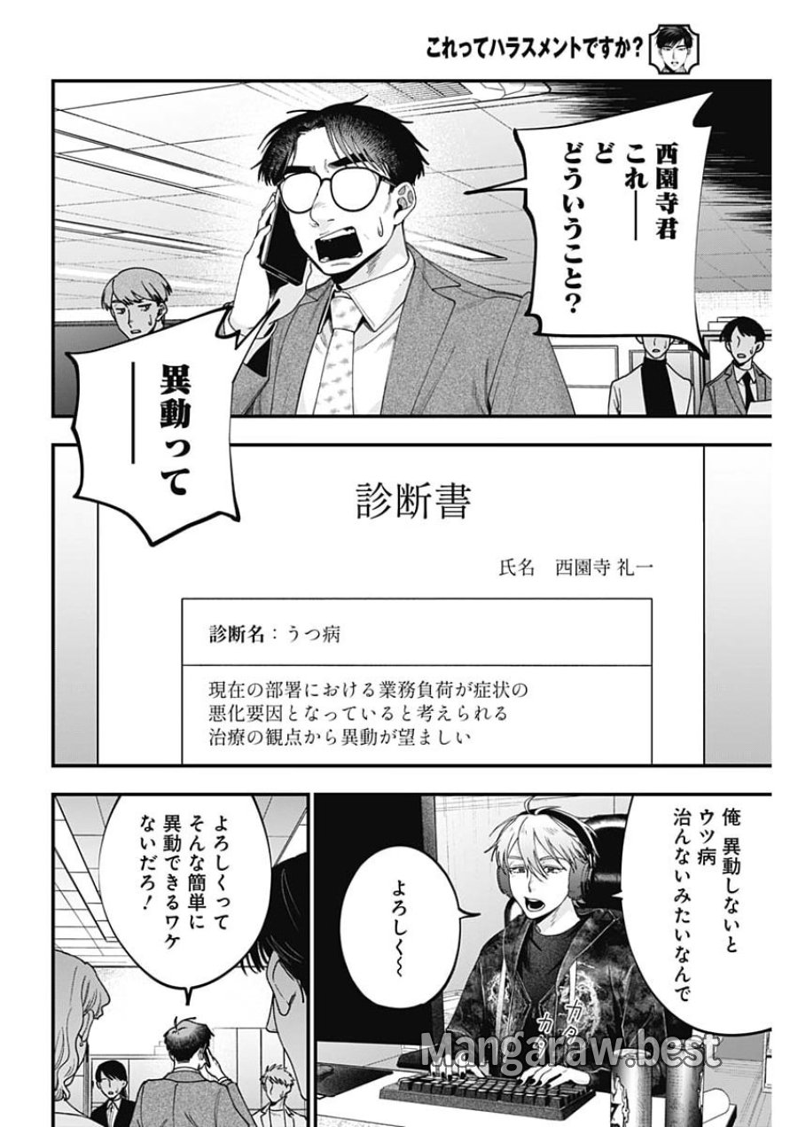 これってハラスメントですか？ 第27話 - Page 10