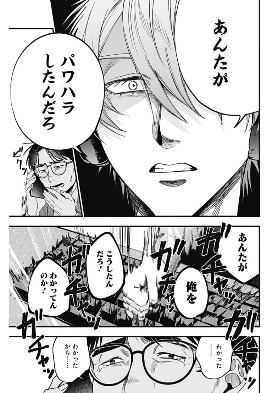 これってハラスメントですか？ 第27話 - Page 11