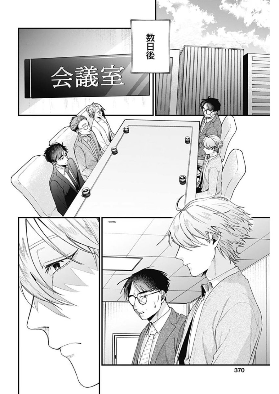 これってハラスメントですか？ 第27話 - Page 12