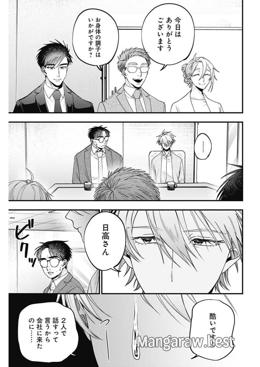 これってハラスメントですか？ 第27話 - Page 13