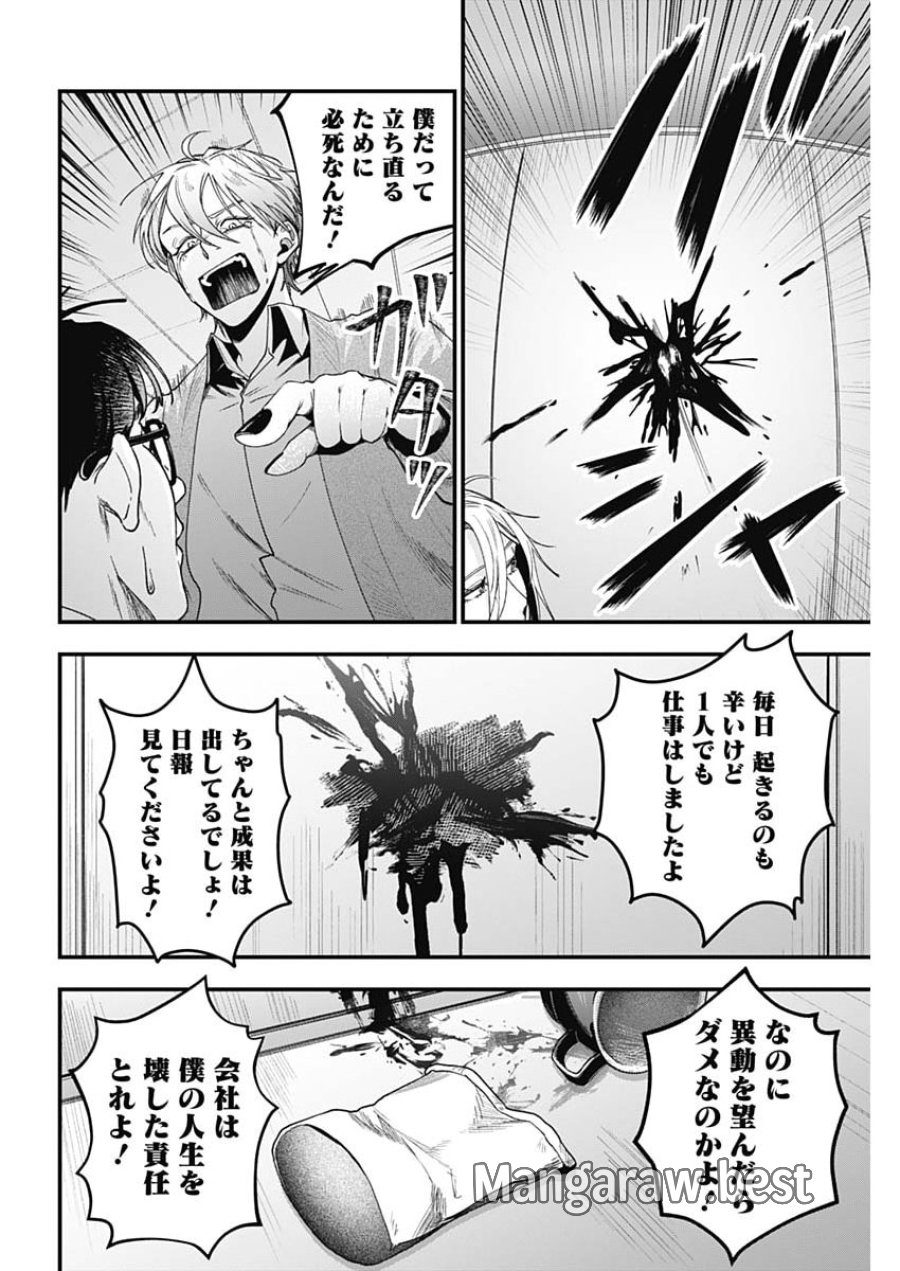 これってハラスメントですか？ 第27話 - Page 14