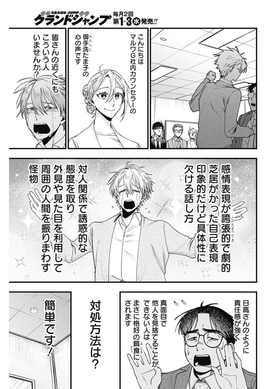 これってハラスメントですか？ 第27話 - Page 15