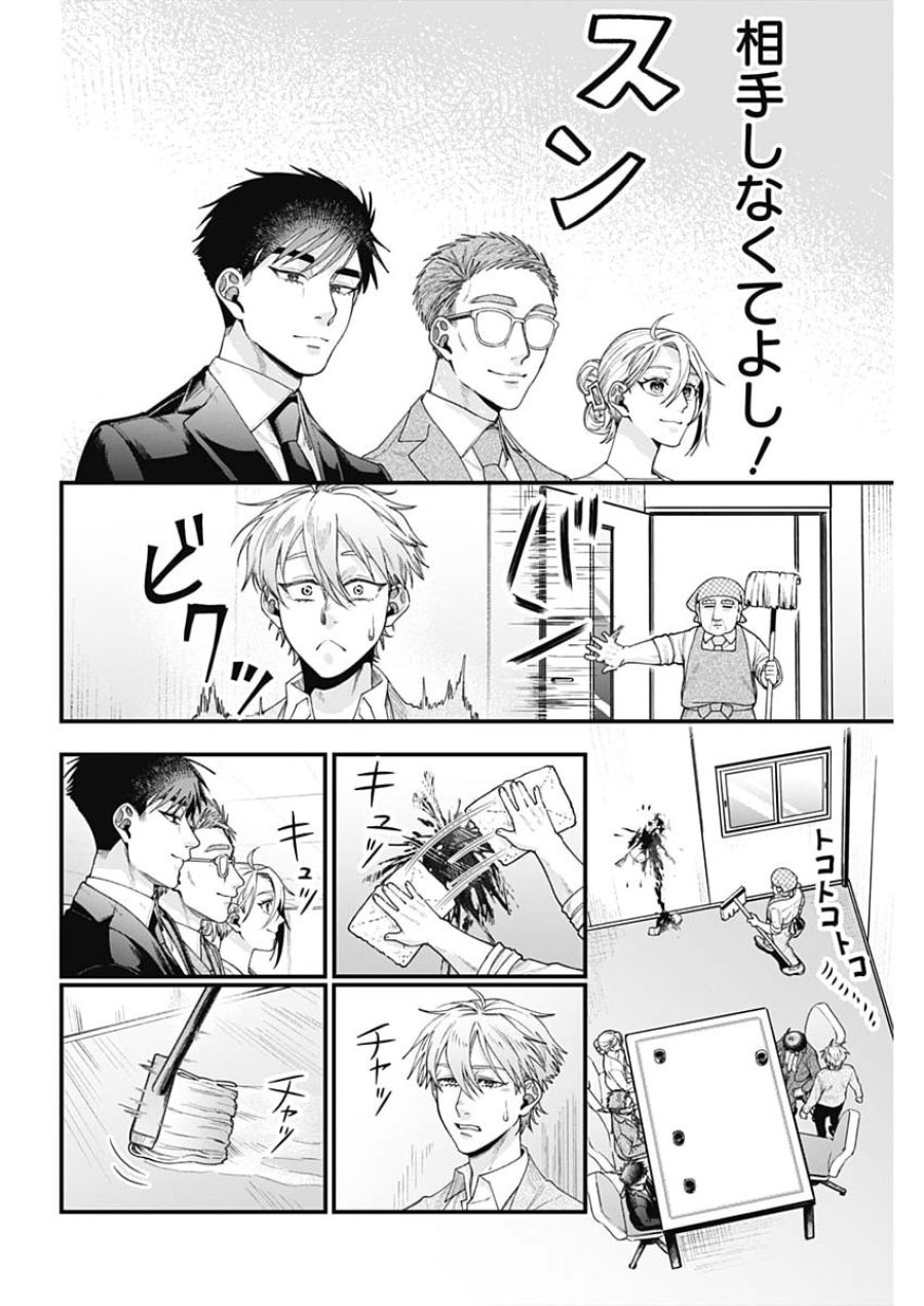 これってハラスメントですか？ 第27話 - Page 16