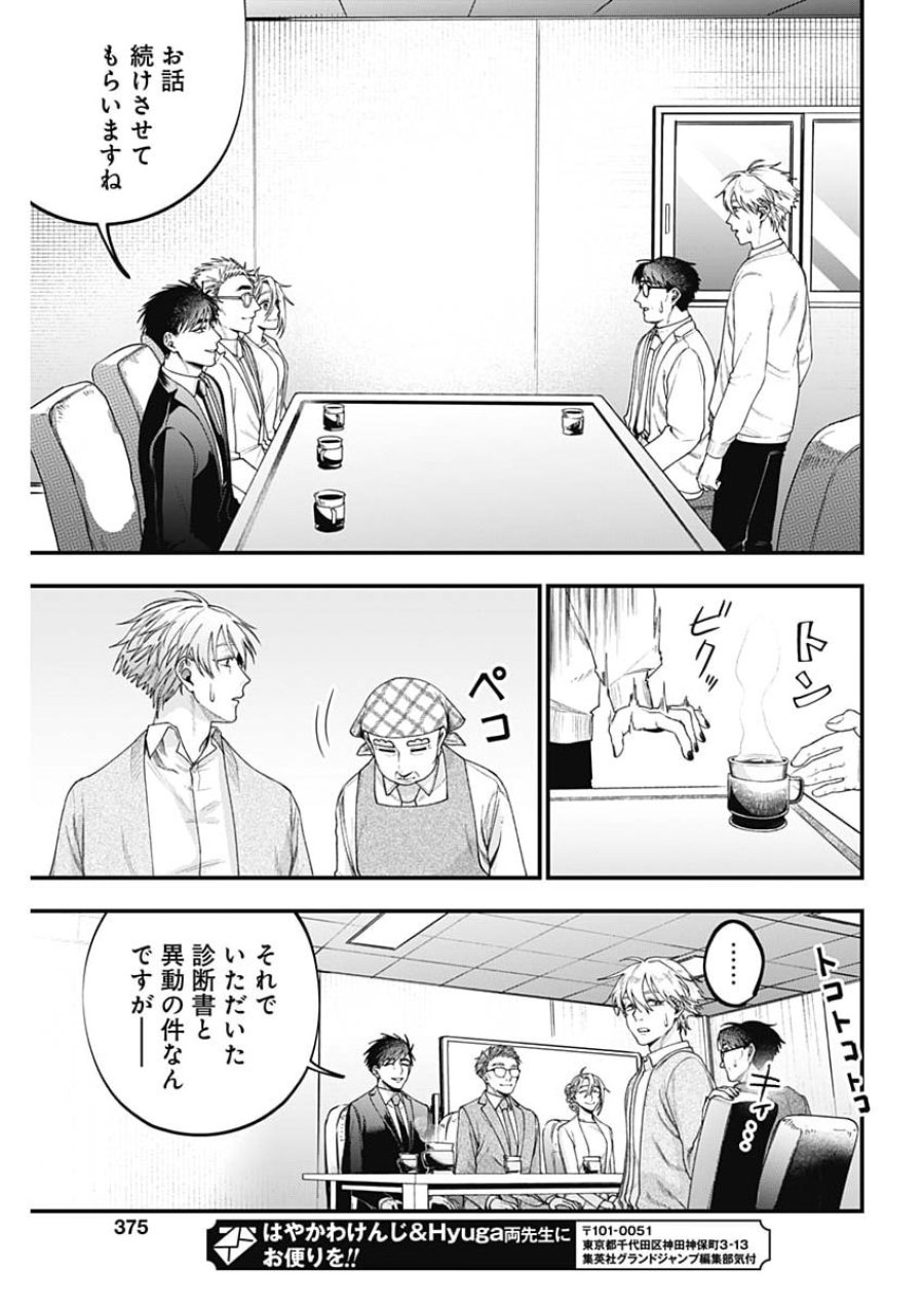 これってハラスメントですか？ 第27話 - Page 17