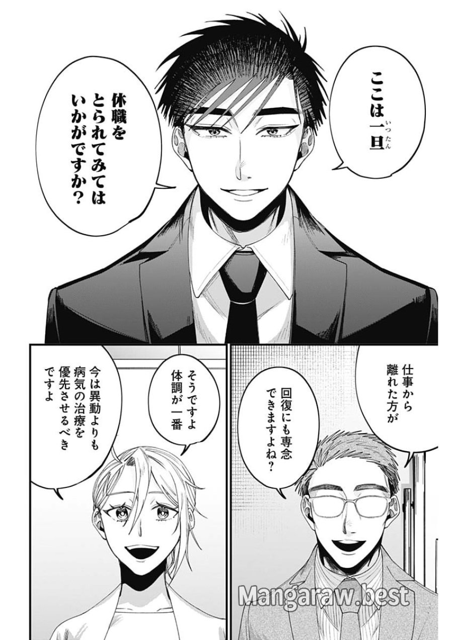 これってハラスメントですか？ 第27話 - Page 18