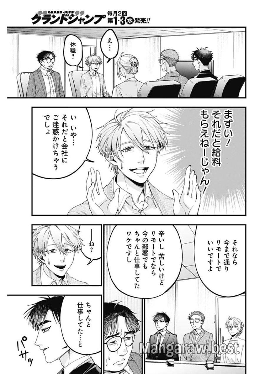 これってハラスメントですか？ 第27話 - Page 19