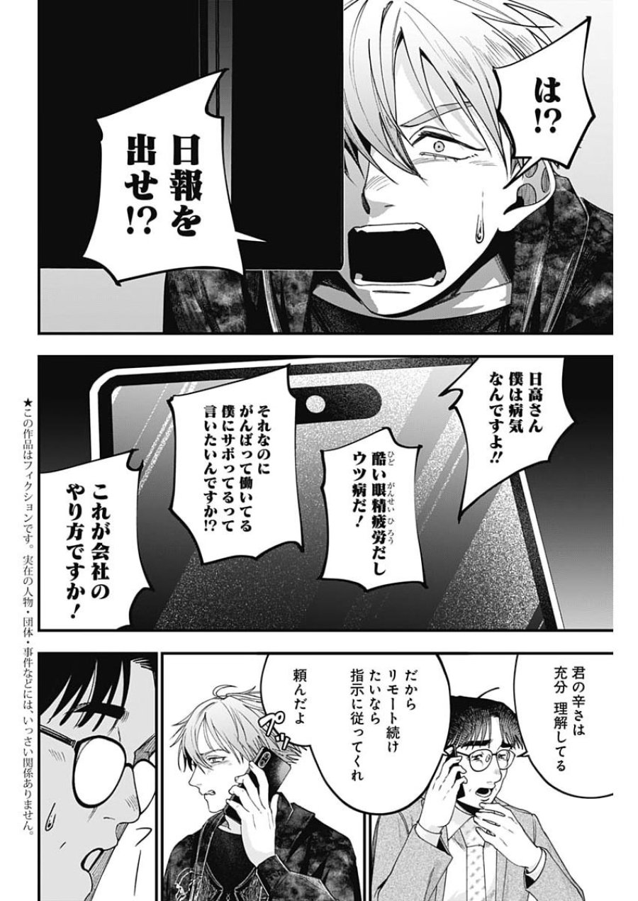 これってハラスメントですか？ 第27話 - Page 2