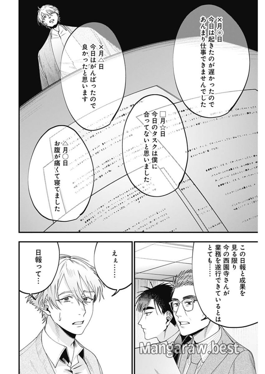 これってハラスメントですか？ 第27話 - Page 20