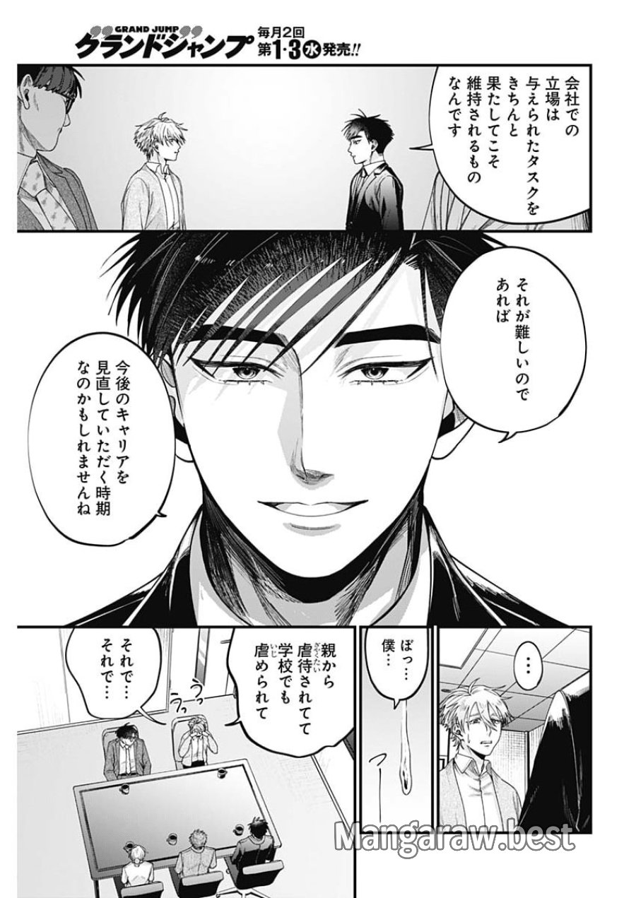 これってハラスメントですか？ 第27話 - Page 21