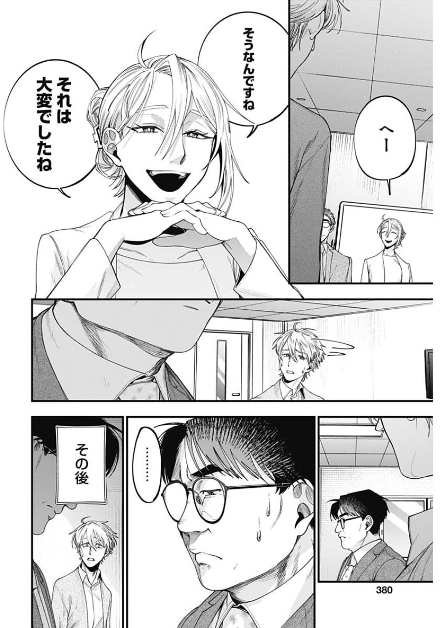 これってハラスメントですか？ 第27話 - Page 22