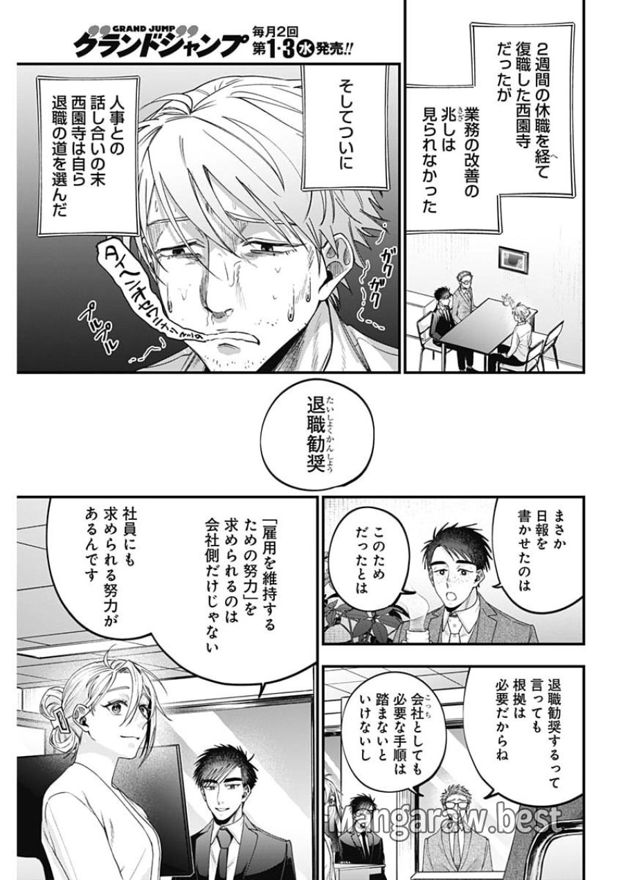 これってハラスメントですか？ 第27話 - Page 23