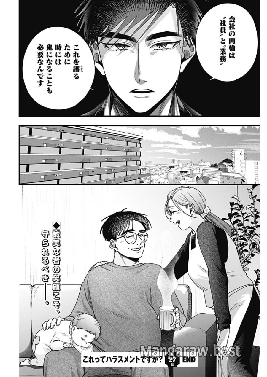 これってハラスメントですか？ 第27話 - Page 24