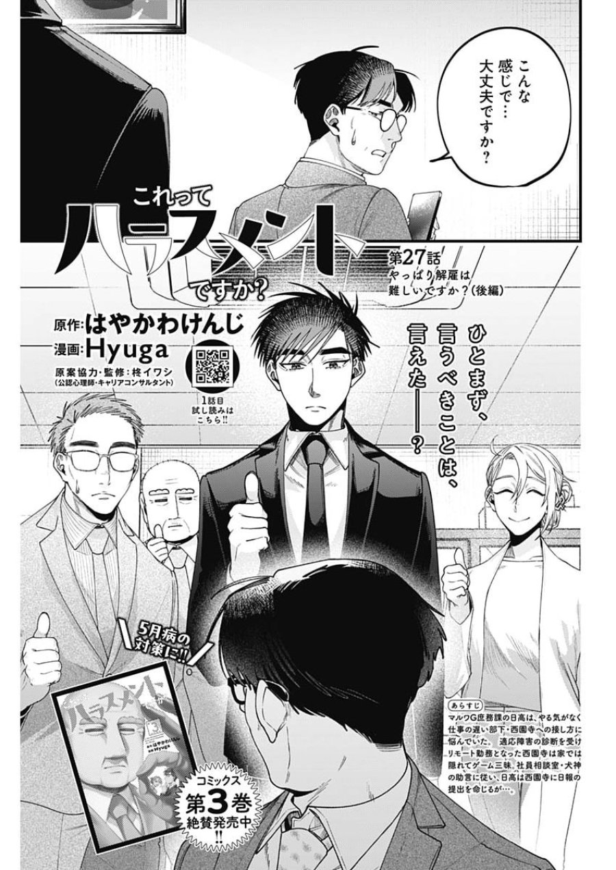これってハラスメントですか？ 第27話 - Page 3