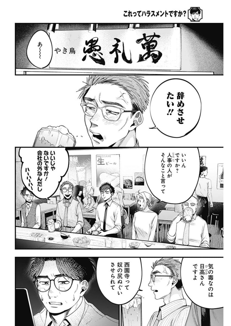 これってハラスメントですか？ 第27話 - Page 4