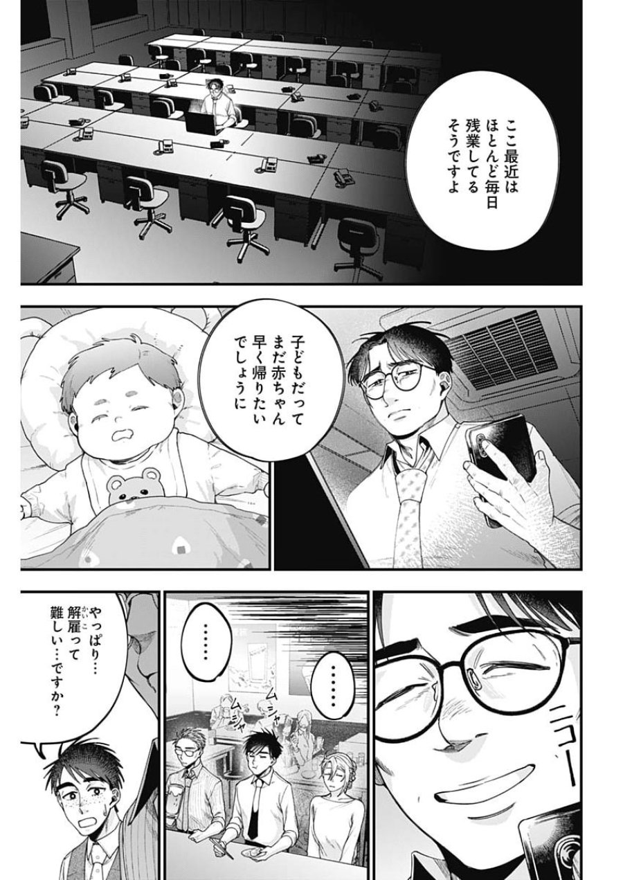 これってハラスメントですか？ 第27話 - Page 5