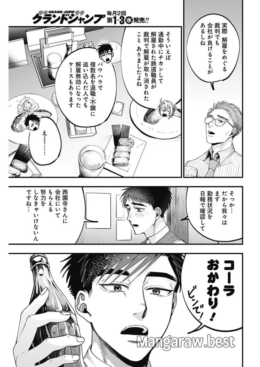 これってハラスメントですか？ 第27話 - Page 7