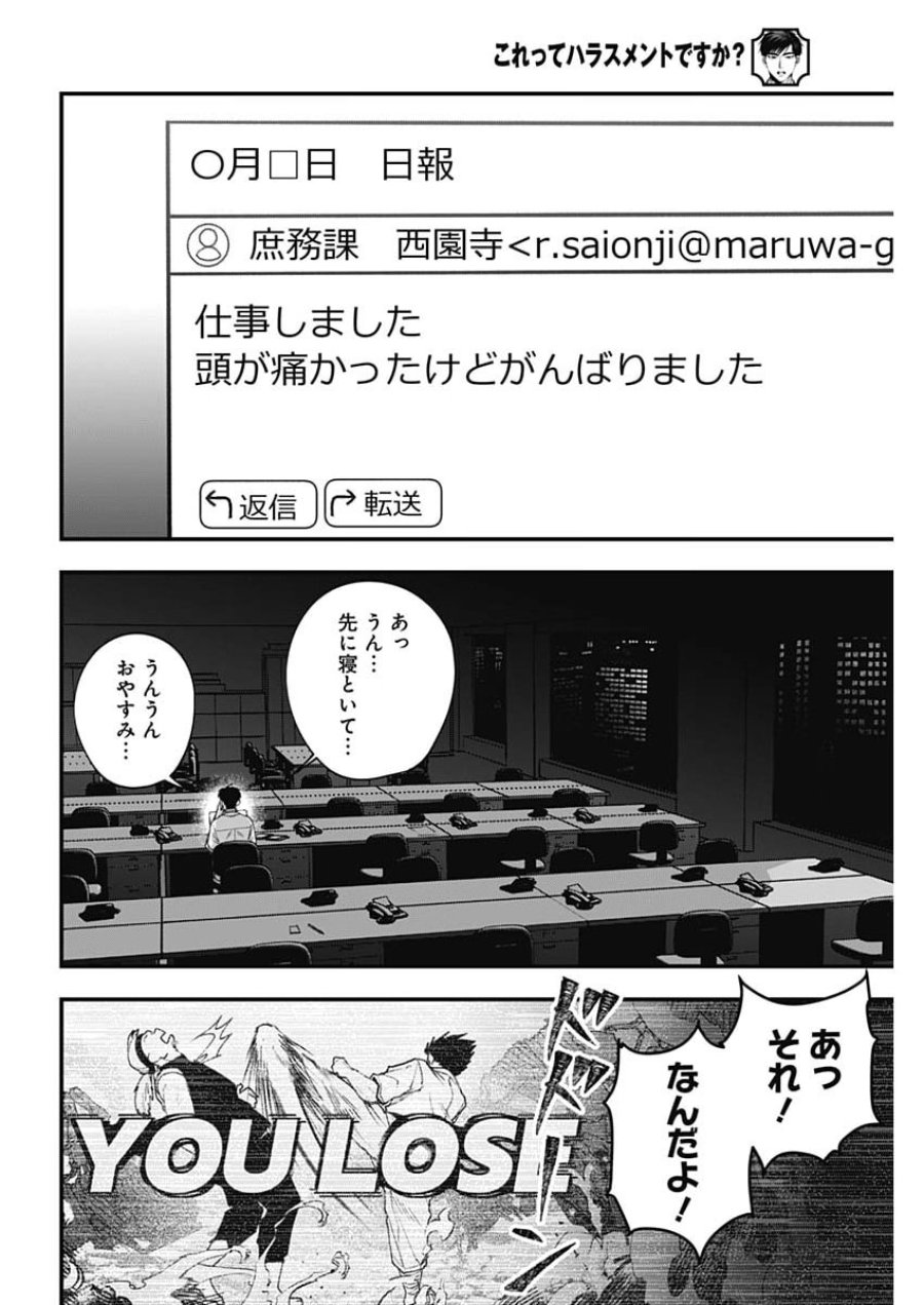 これってハラスメントですか？ 第27話 - Page 8