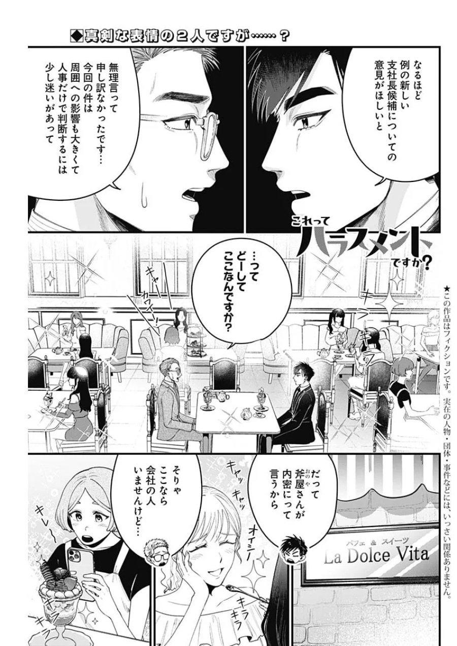 これってハラスメントですか？ 第31話 - Page 1