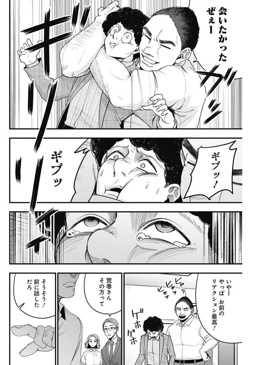 これってハラスメントですか？ 第31話 - Page 10