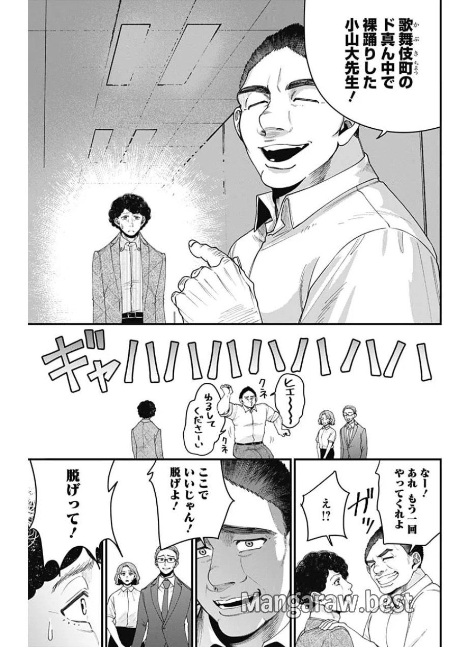 これってハラスメントですか？ 第31話 - Page 11