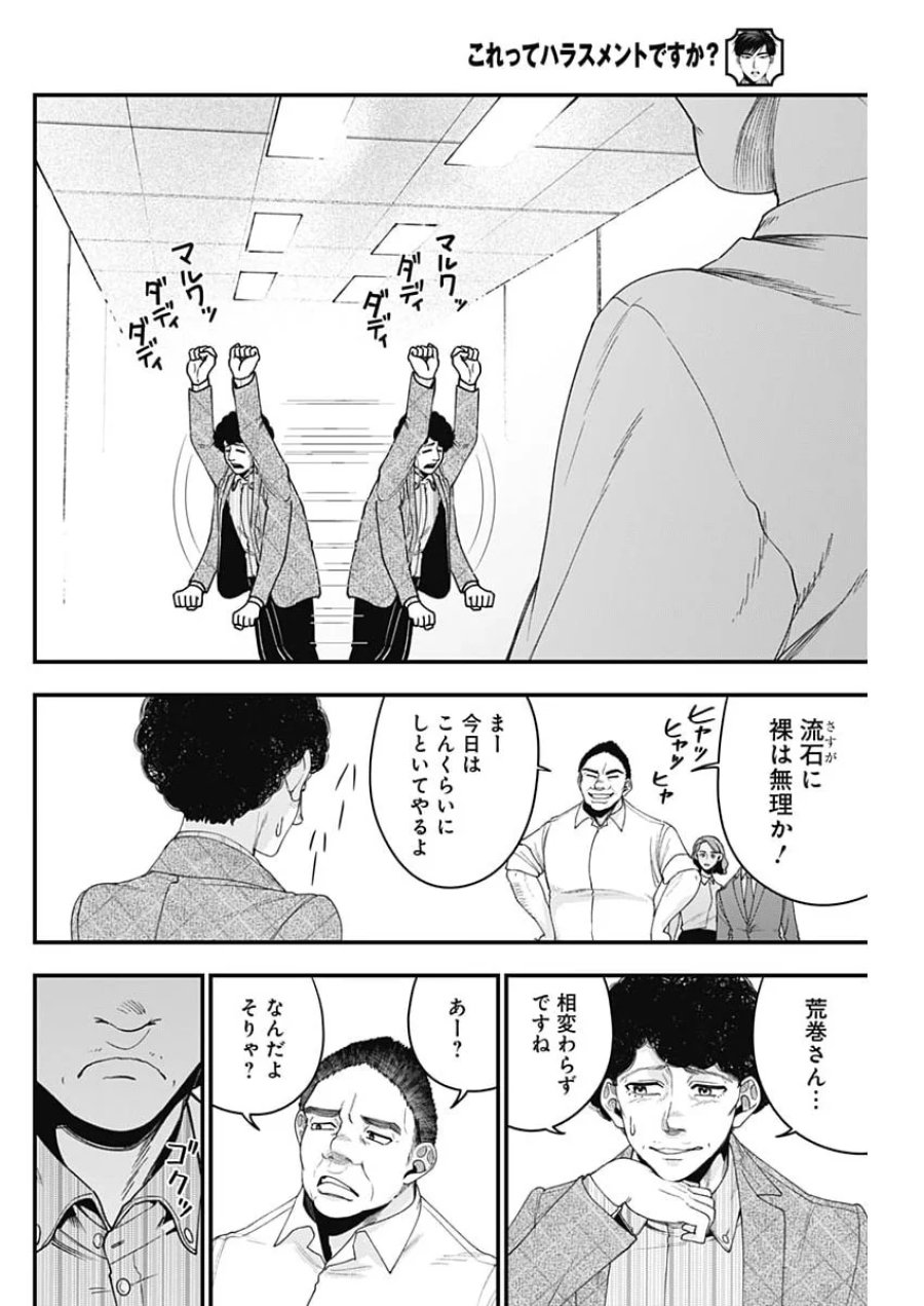 これってハラスメントですか？ 第31話 - Page 12