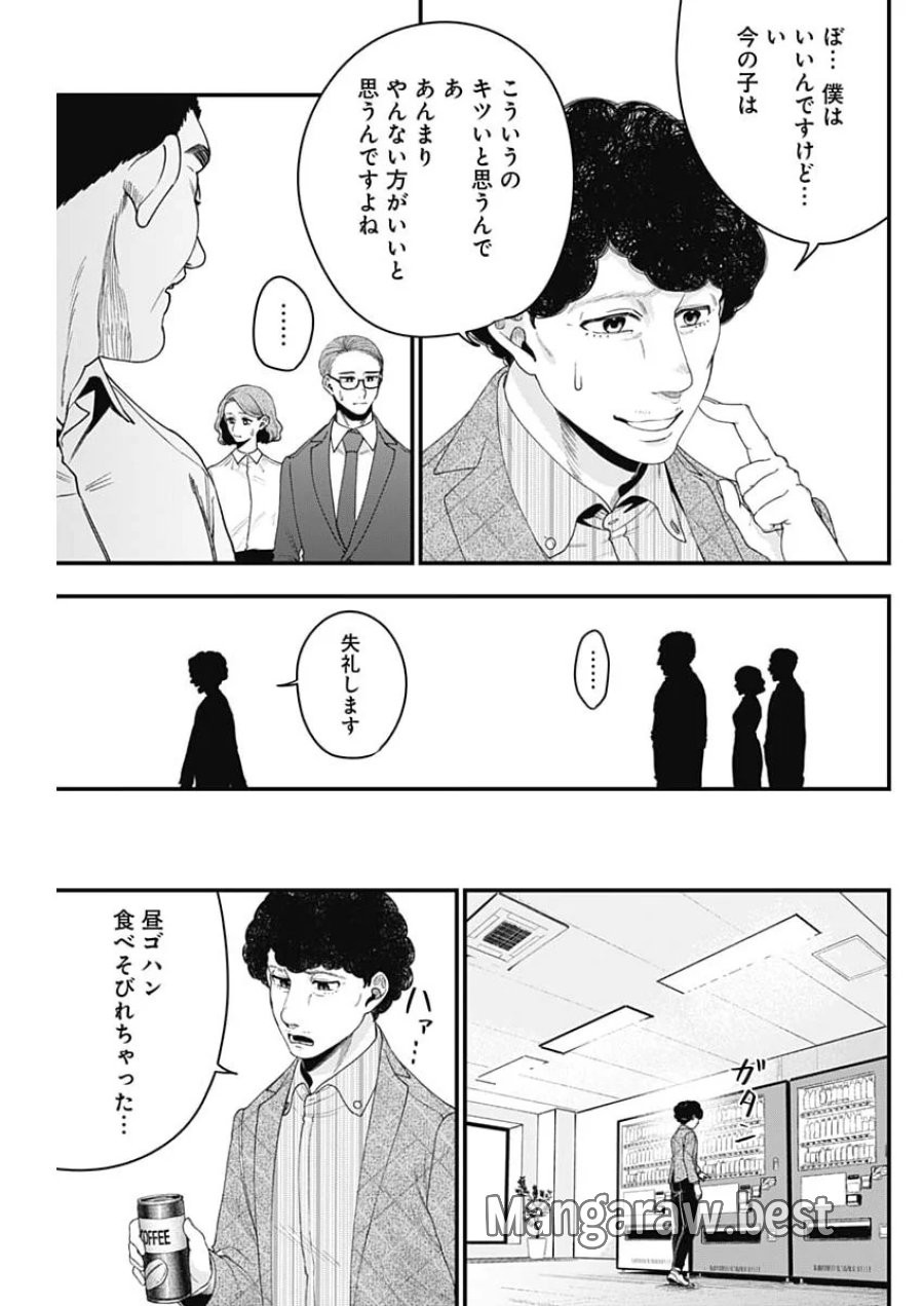 これってハラスメントですか？ 第31話 - Page 13