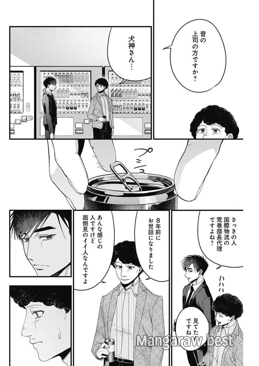 これってハラスメントですか？ 第31話 - Page 14
