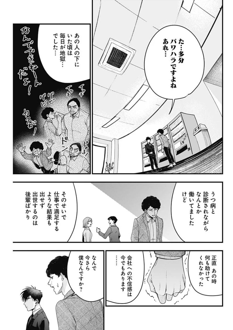 これってハラスメントですか？ 第31話 - Page 15