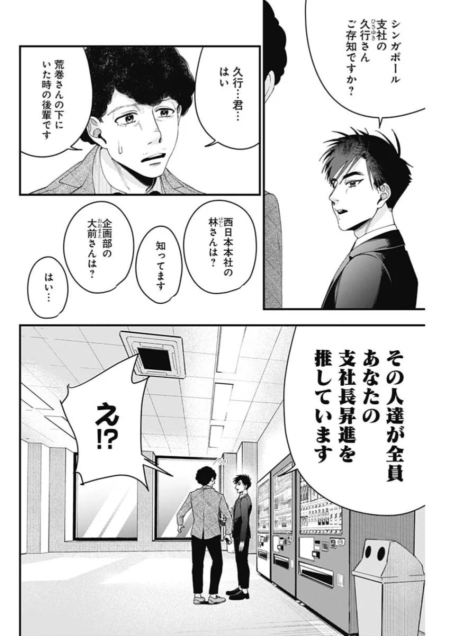 これってハラスメントですか？ 第31話 - Page 16